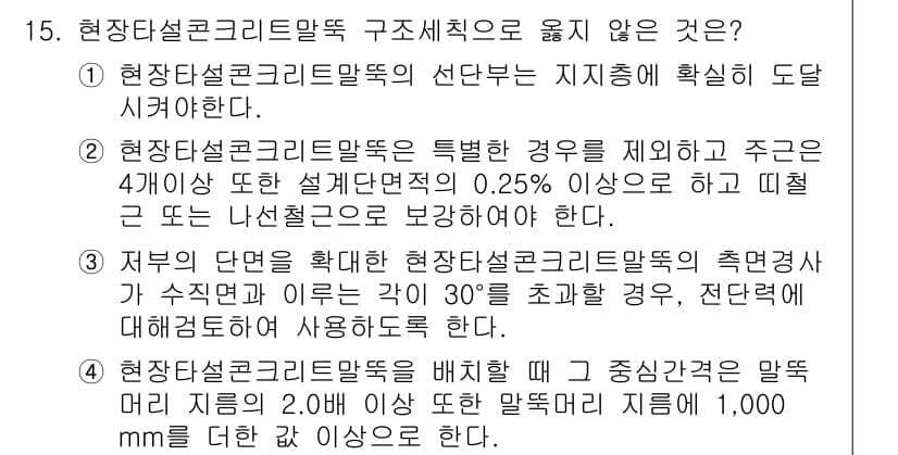 9급_국가직_공무원_건축구조 2019년 15번 - 정답과 핵심 포인트를 검수 중인 기출문제