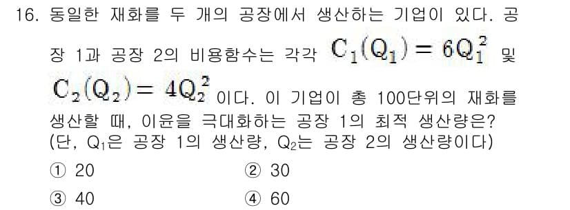 9급_국가직_공무원_경제학개론 2018년 16번 - 정답과 핵심 포인트를 검수 중인 기출문제
