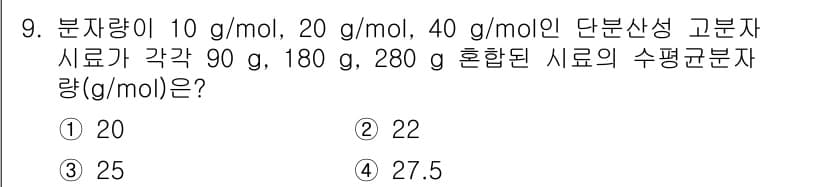 9급_국가직_공무원_공업화학 2015년 9번 - 정답과 핵심 포인트를 검수 중인 기출문제