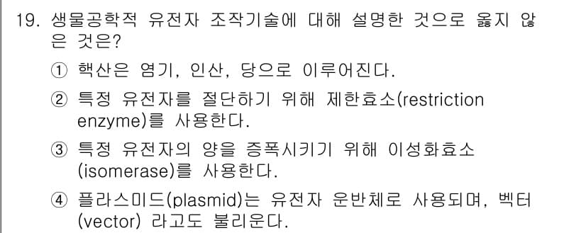 9급_국가직_공무원_공업화학 2016년 19번 - 정답과 핵심 포인트를 검수 중인 기출문제