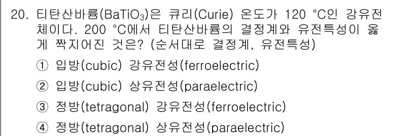 9급_국가직_공무원_공업화학 2016년 20번 - 정답과 핵심 포인트를 검수 중인 기출문제