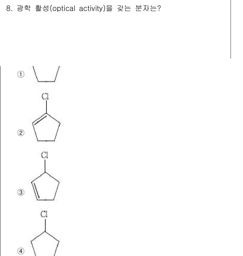 9급_국가직_공무원_공업화학 2016년 8번 - 광학 활성(Optical activity)은 입체적 구성을 가진 분자가 ... 에 관한 핵심 기출문제
