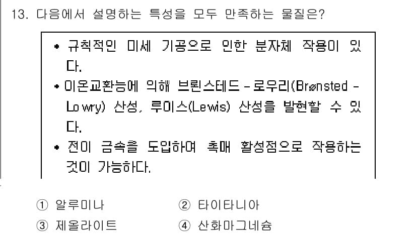 9급_국가직_공무원_공업화학 2017년 13번 - 정답과 핵심 포인트를 검수 중인 기출문제