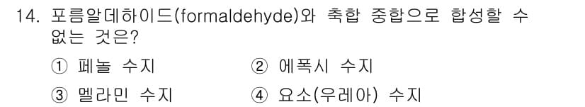 9급_국가직_공무원_공업화학 2017년 14번 - 정답과 핵심 포인트를 검수 중인 기출문제