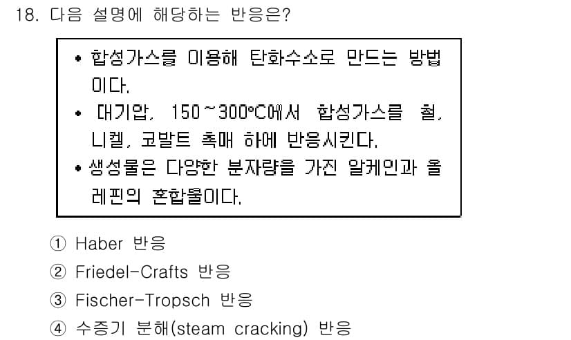9급_국가직_공무원_공업화학 2017년 18번 - 정답과 핵심 포인트를 검수 중인 기출문제