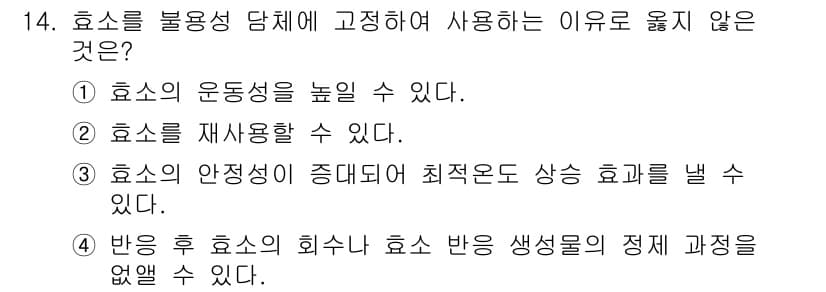 9급_국가직_공무원_공업화학 2018년 14번 - 정답과 핵심 포인트를 검수 중인 기출문제