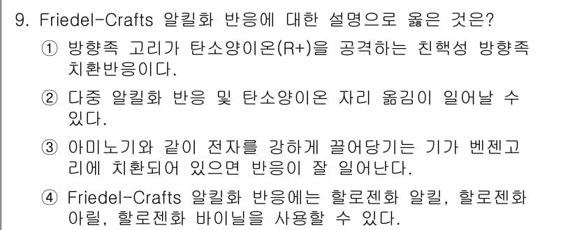 9급_국가직_공무원_공업화학 2019년 9번 - 정답과 핵심 포인트를 검수 중인 기출문제