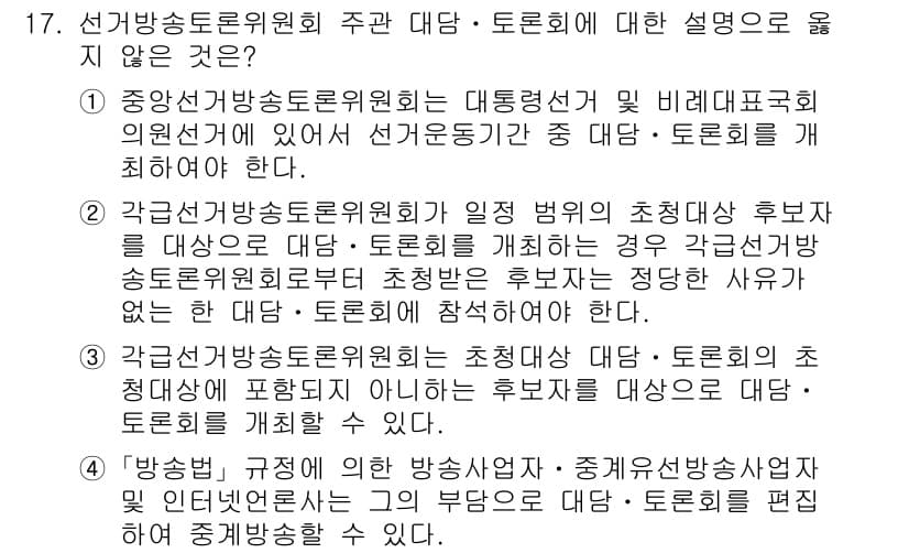 9급_국가직_공무원_공직선거법 2015년 17번 - 정답과 핵심 포인트를 검수 중인 기출문제