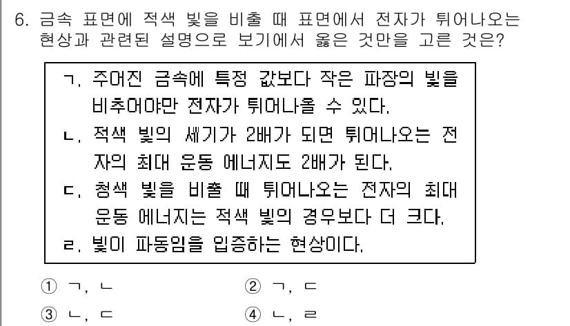 9급_국가직_공무원_과학 2017년 6번 - 정답과 핵심 포인트를 검수 중인 기출문제