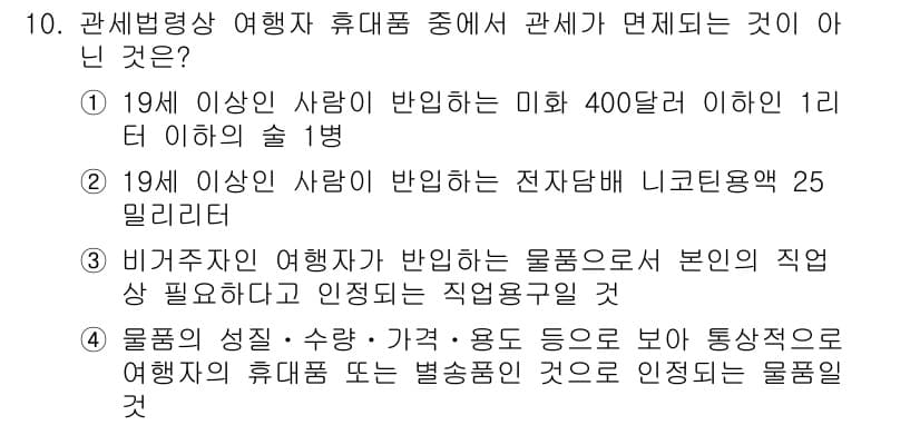9급_국가직_공무원_관세법개론 2015년 10번 - 정답과 핵심 포인트를 검수 중인 기출문제