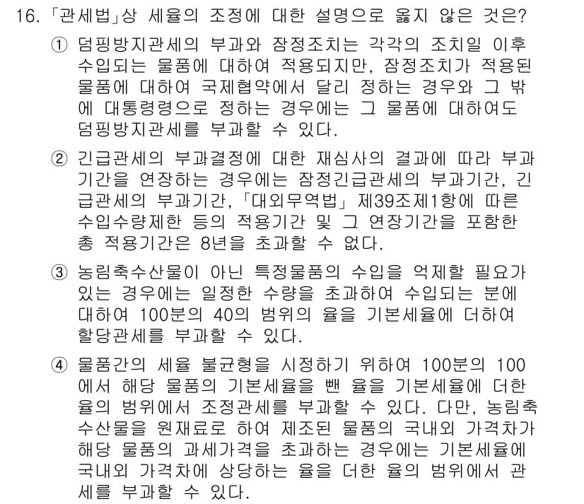9급_국가직_공무원_관세법개론 2019년 16번 - 정답과 핵심 포인트를 검수 중인 기출문제