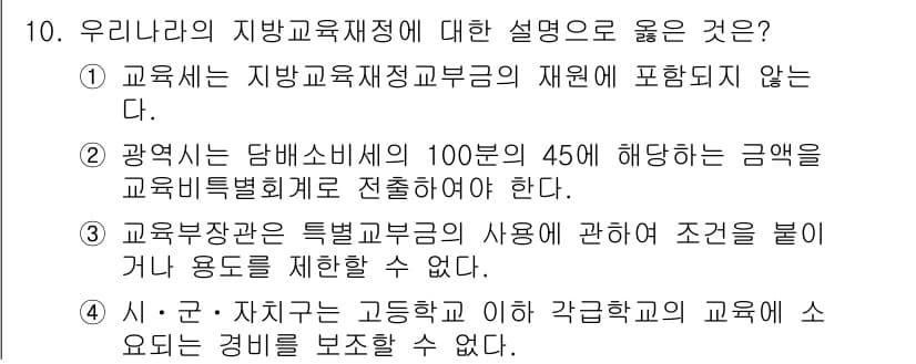 9급_국가직_공무원_교육학개론 2015년 10번 - 정답과 핵심 포인트를 검수 중인 기출문제