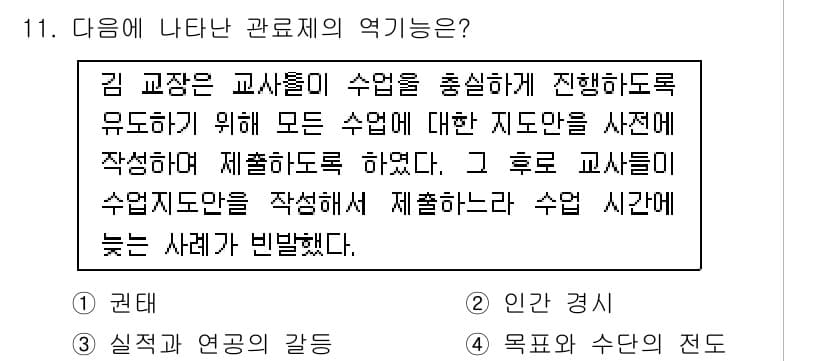 9급_국가직_공무원_교육학개론 2015년 11번 - 정답과 핵심 포인트를 검수 중인 기출문제