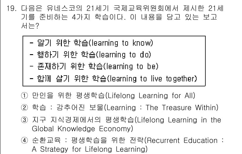9급_국가직_공무원_교육학개론 2016년 19번 - 정답과 핵심 포인트를 검수 중인 기출문제