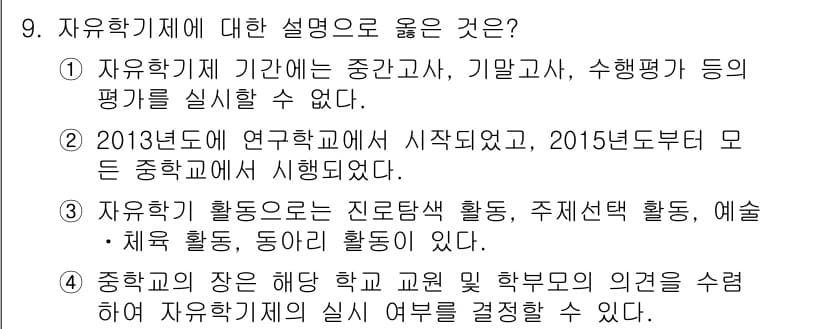 9급_국가직_공무원_교육학개론 2017년 9번 - 정답과 핵심 포인트를 검수 중인 기출문제
