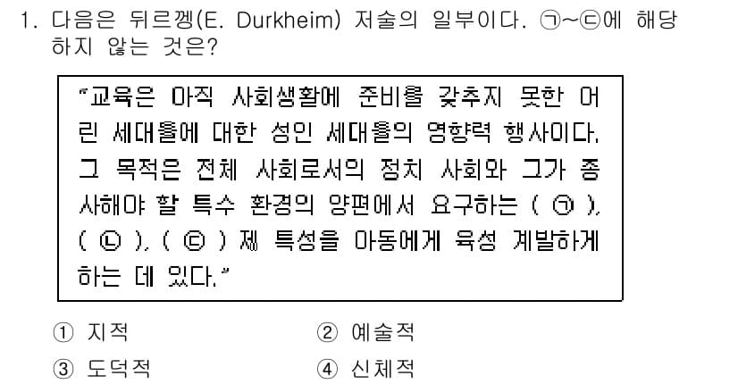 9급_국가직_공무원_교육학개론 2018년 1번 - 정답과 핵심 포인트를 검수 중인 기출문제