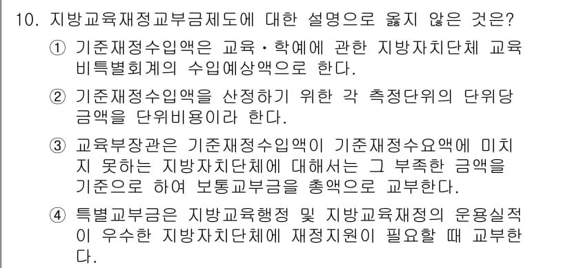 9급_국가직_공무원_교육학개론 2018년 10번 - 정답과 핵심 포인트를 검수 중인 기출문제