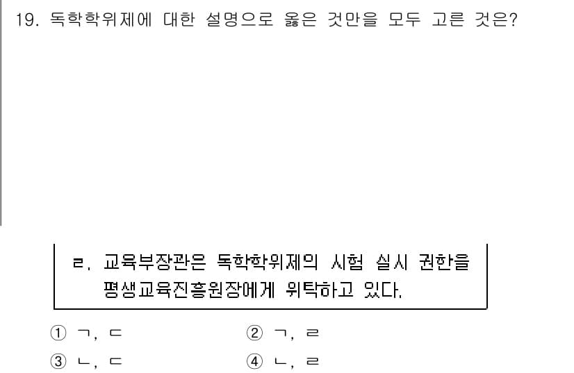 9급_국가직_공무원_교육학개론 2018년 19번 - 정답인 이유는 독학학위제가 학습자의 자율성을 강조하고, 다양한 진로를 지... 에 관한 핵심 기출문제