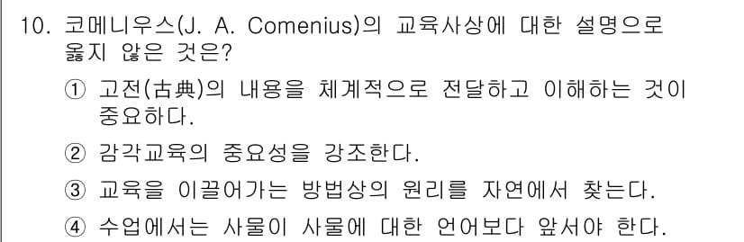 9급_국가직_공무원_교육학개론 2019년 10번 - 정답과 핵심 포인트를 검수 중인 기출문제