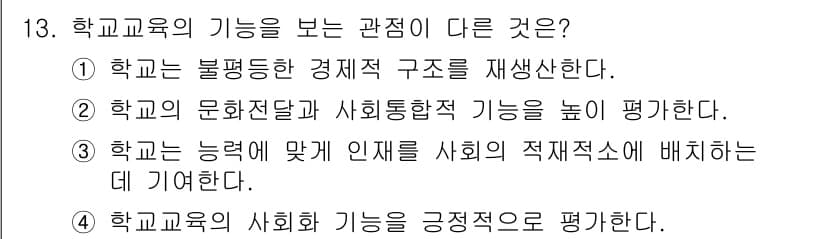 9급_국가직_공무원_교육학개론 2019년 13번 - 정답과 핵심 포인트를 검수 중인 기출문제