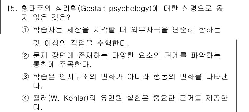 9급_국가직_공무원_교육학개론 2019년 15번 - 정답과 핵심 포인트를 검수 중인 기출문제