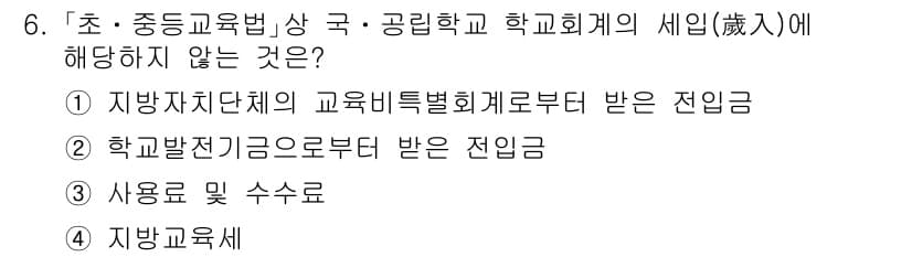 9급_국가직_공무원_교육학개론 2019년 6번 - 정답과 핵심 포인트를 검수 중인 기출문제
