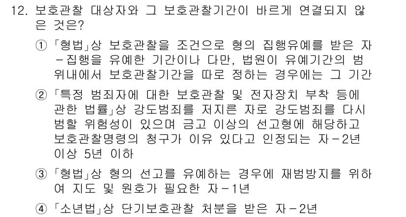 9급_국가직_공무원_교정학개론 2015년 12번 - 정답과 핵심 포인트를 검수 중인 기출문제