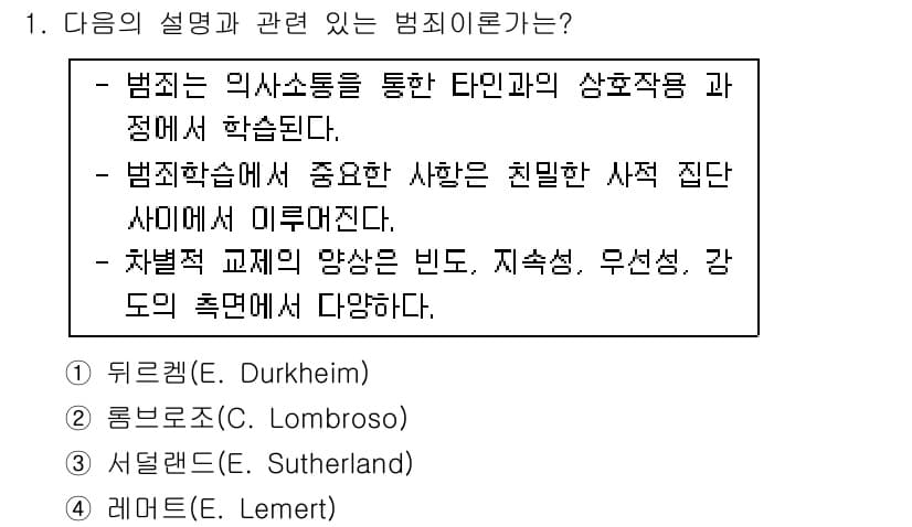 9급_국가직_공무원_교정학개론 2016년 1번 - 정답과 핵심 포인트를 검수 중인 기출문제