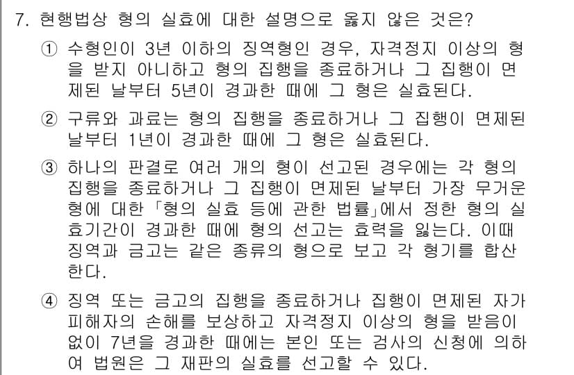 9급_국가직_공무원_교정학개론 2017년 7번 - 정답과 핵심 포인트를 검수 중인 기출문제