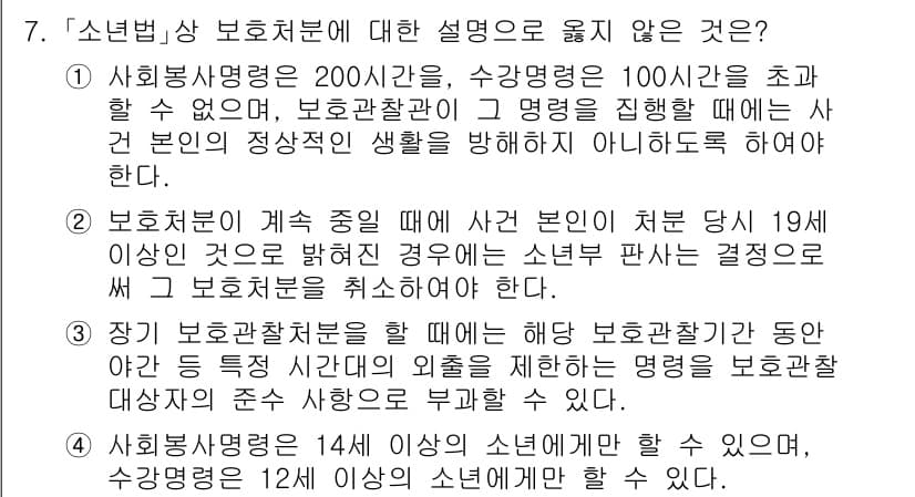 9급_국가직_공무원_교정학개론 2018년 7번 - 정답과 핵심 포인트를 검수 중인 기출문제