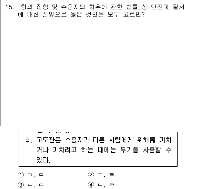 9급_국가직_공무원_교정학개론 2019년 15번 - 정답과 핵심 포인트를 검수 중인 기출문제