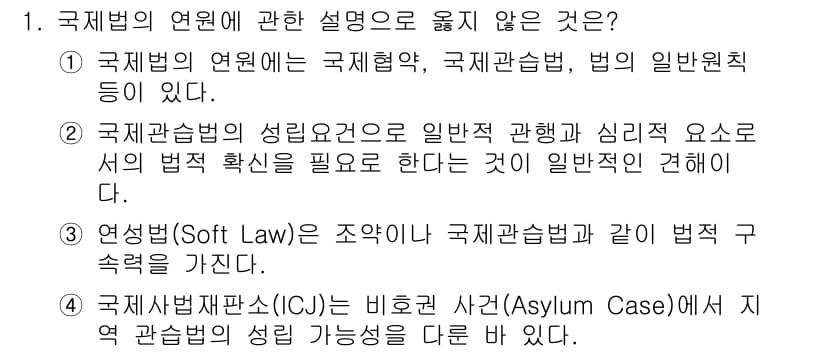 9급_국가직_공무원_국제법개론 2015년 1번 - 정답과 핵심 포인트를 검수 중인 기출문제