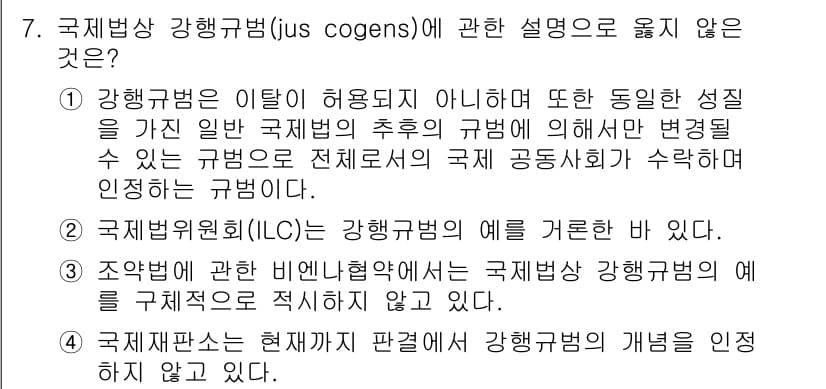 9급_국가직_공무원_국제법개론 2015년 7번 - 정답과 핵심 포인트를 검수 중인 기출문제