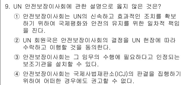 9급_국가직_공무원_국제법개론 2015년 9번 - 정답과 핵심 포인트를 검수 중인 기출문제