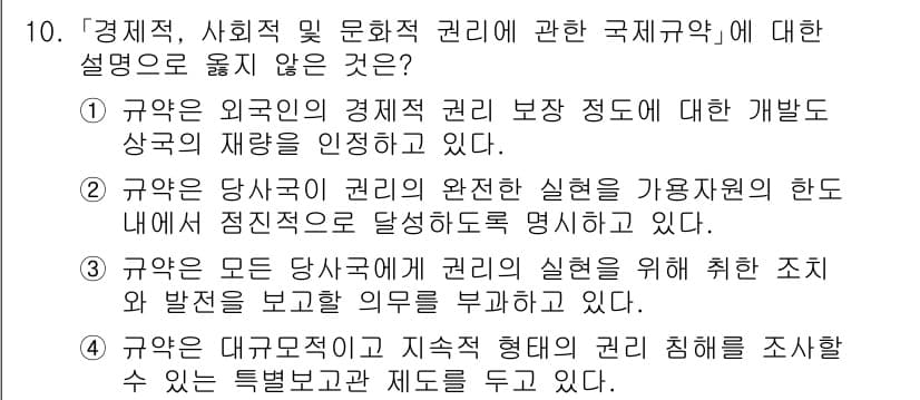 9급_국가직_공무원_국제법개론 2017년 10번 - 정답과 핵심 포인트를 검수 중인 기출문제
