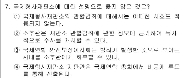 9급_국가직_공무원_국제법개론 2017년 7번 - 정답과 핵심 포인트를 검수 중인 기출문제
