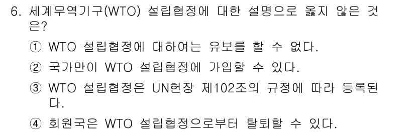 9급_국가직_공무원_국제법개론 2018년 6번 - 정답과 핵심 포인트를 검수 중인 기출문제