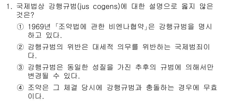 9급_국가직_공무원_국제법개론 2019년 1번 - 정답과 핵심 포인트를 검수 중인 기출문제