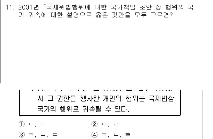 9급_국가직_공무원_국제법개론 2019년 11번 - 정답 2의 이유는 국가행위는 국제법에 따라 국가의 권한이 미치는 범위를 ... 에 관한 핵심 기출문제