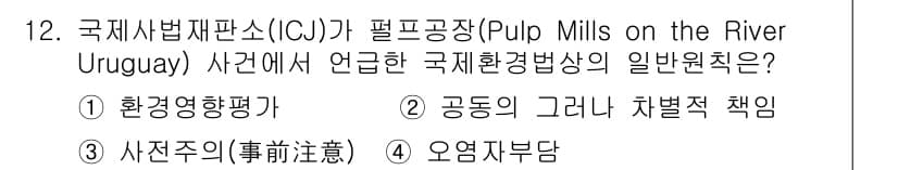 9급_국가직_공무원_국제법개론 2019년 12번 - 정답과 핵심 포인트를 검수 중인 기출문제