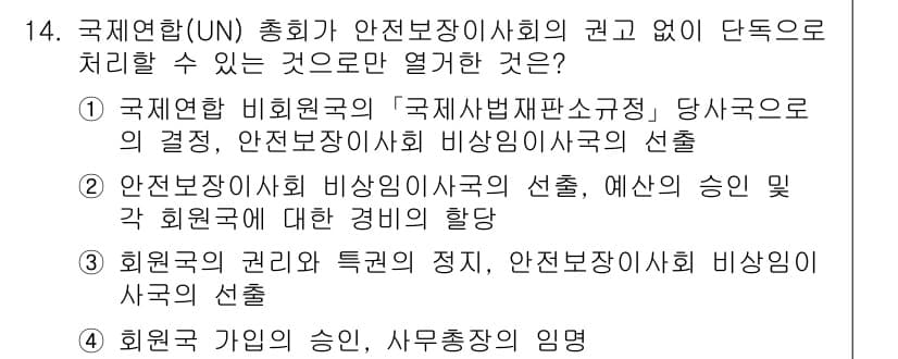 9급_국가직_공무원_국제법개론 2019년 14번 - 정답과 핵심 포인트를 검수 중인 기출문제