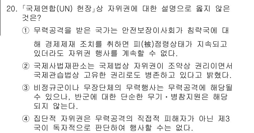 9급_국가직_공무원_국제법개론 2019년 20번 - 정답과 핵심 포인트를 검수 중인 기출문제