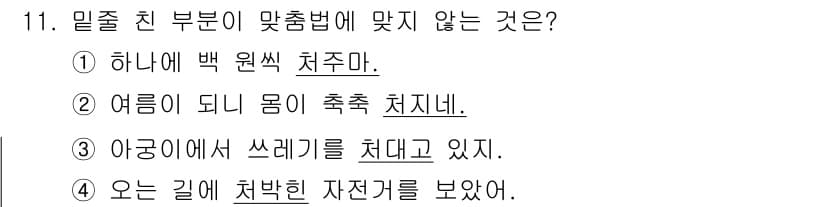 9급_국가직_공무원_국어 2015년 11번 - 정답과 핵심 포인트를 검수 중인 기출문제