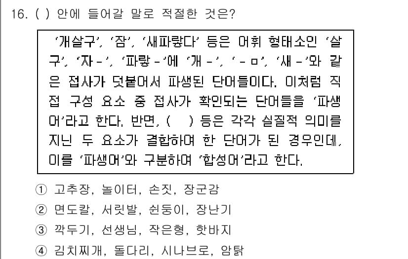 9급_국가직_공무원_국어 2015년 16번 - 정답과 핵심 포인트를 검수 중인 기출문제