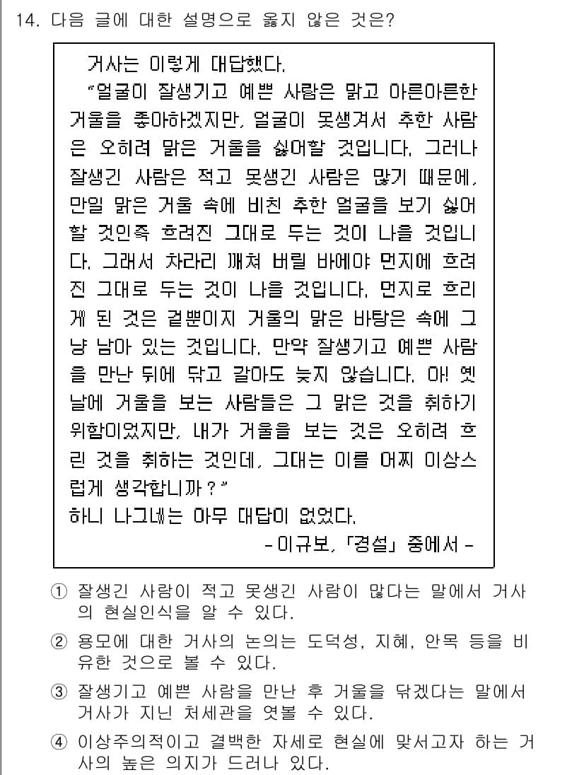 9급_국가직_공무원_국어 2016년 14번 - 정답은 1번이다. 해당 설명에서 '얼굴이 잘생기고 예쁜 사람'의 외모에 ... 에 관한 핵심 기출문제