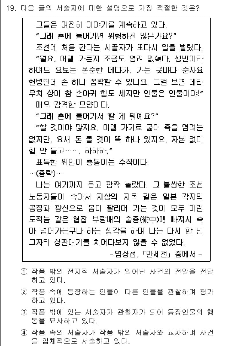 9급_국가직_공무원_국어 2016년 19번 - 정답과 핵심 포인트를 검수 중인 기출문제