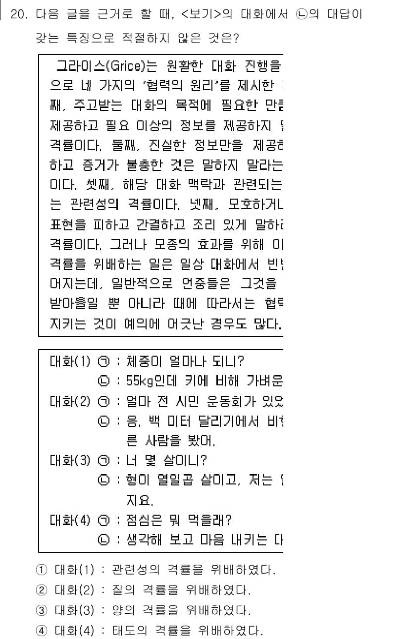 9급_국가직_공무원_국어 2016년 20번 - 정답과 핵심 포인트를 검수 중인 기출문제