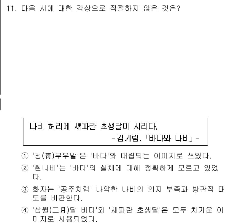 9급_국가직_공무원_국어 2017년 11번 - 정답과 핵심 포인트를 검수 중인 기출문제