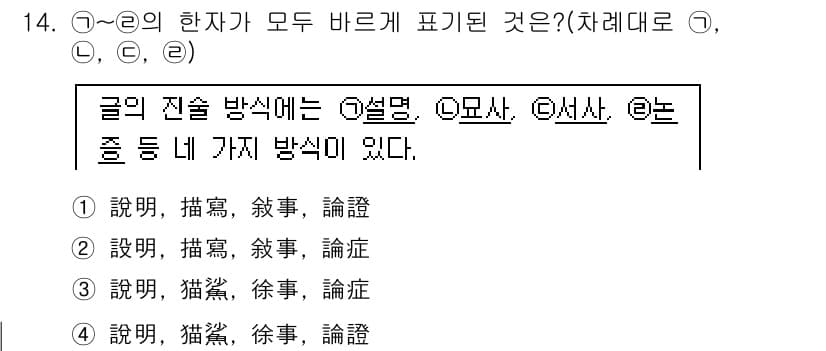 9급_국가직_공무원_국어 2017년 14번 - 번

해설: '설명', '모사', '서사'는 글의 전개 방식 중 필수적인... 에 관한 핵심 기출문제