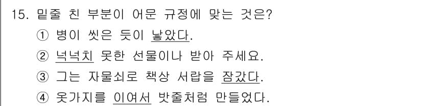 9급_국가직_공무원_국어 2017년 15번 - 정답과 핵심 포인트를 검수 중인 기출문제